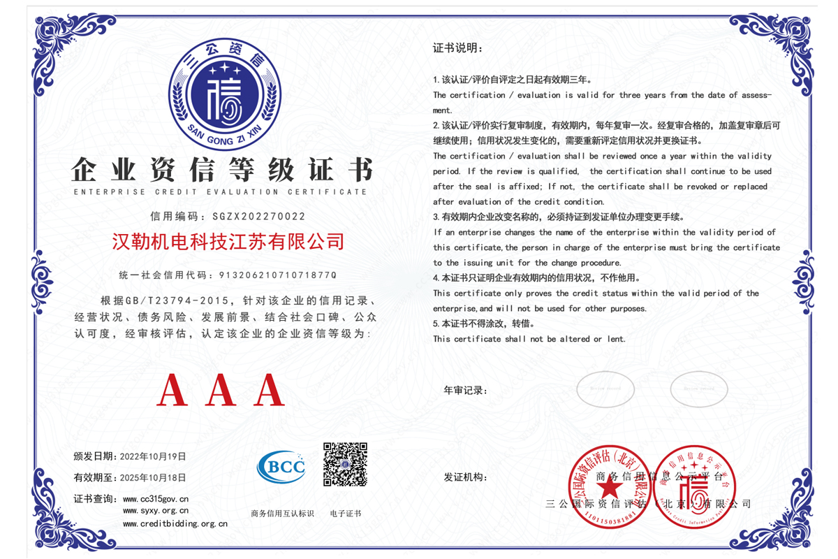 企业资信等级证书